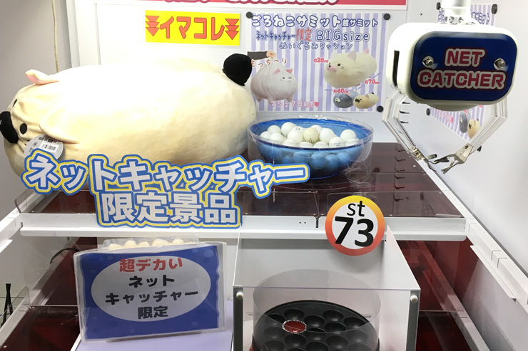 クレーンゲーム１
